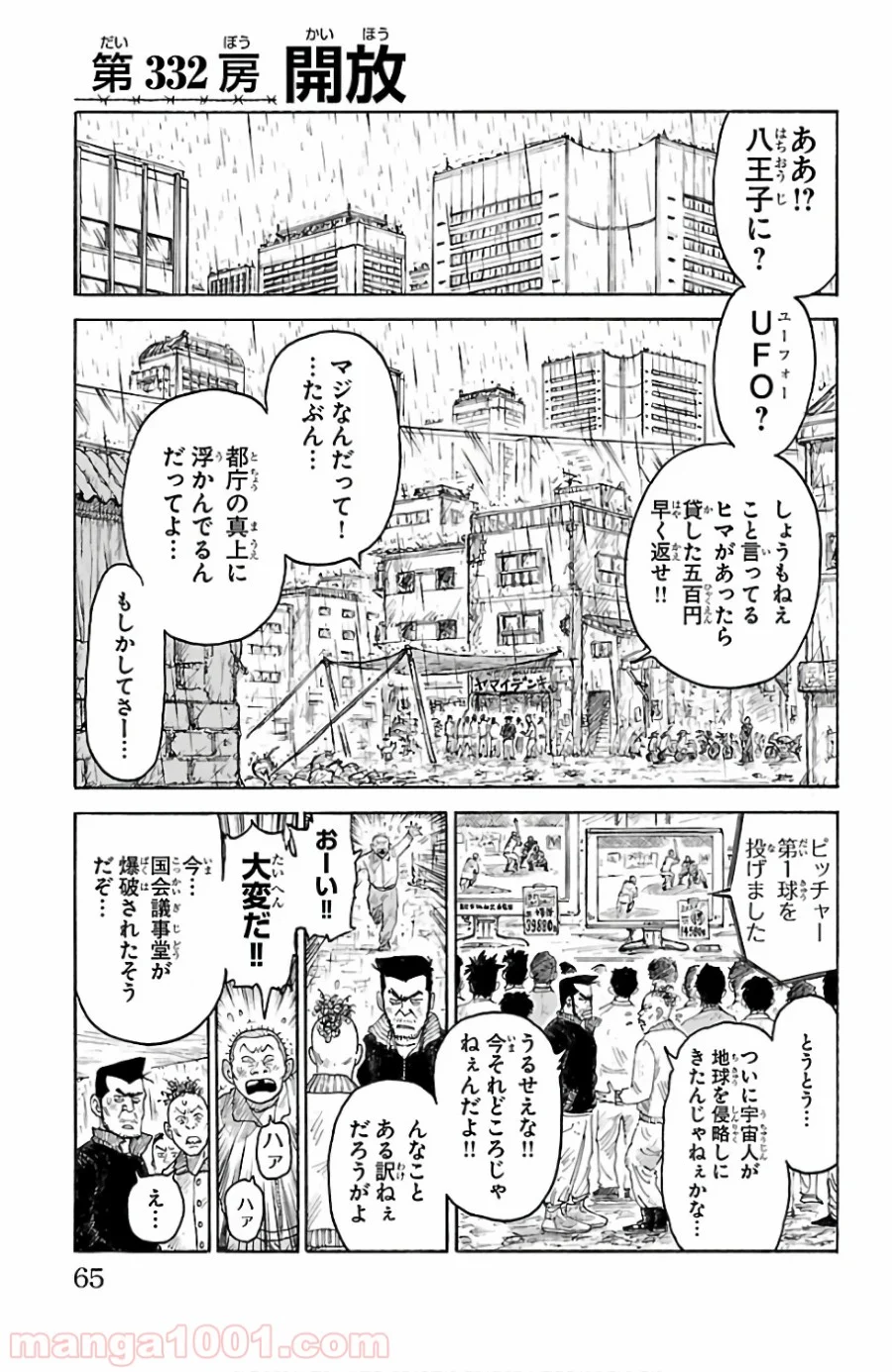 囚人リク 第332話 - Page 1