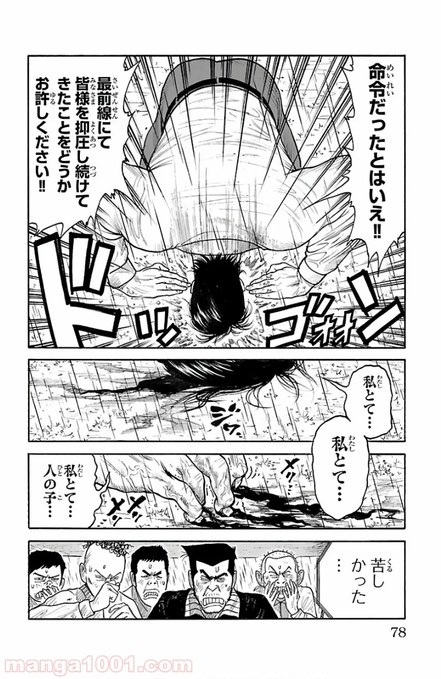 囚人リク 第332話 - Page 14