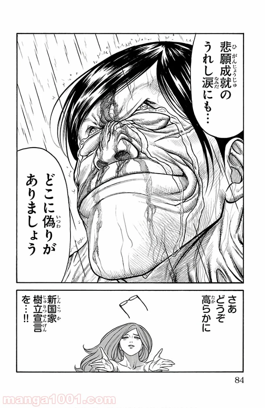 囚人リク 第332話 - Page 20