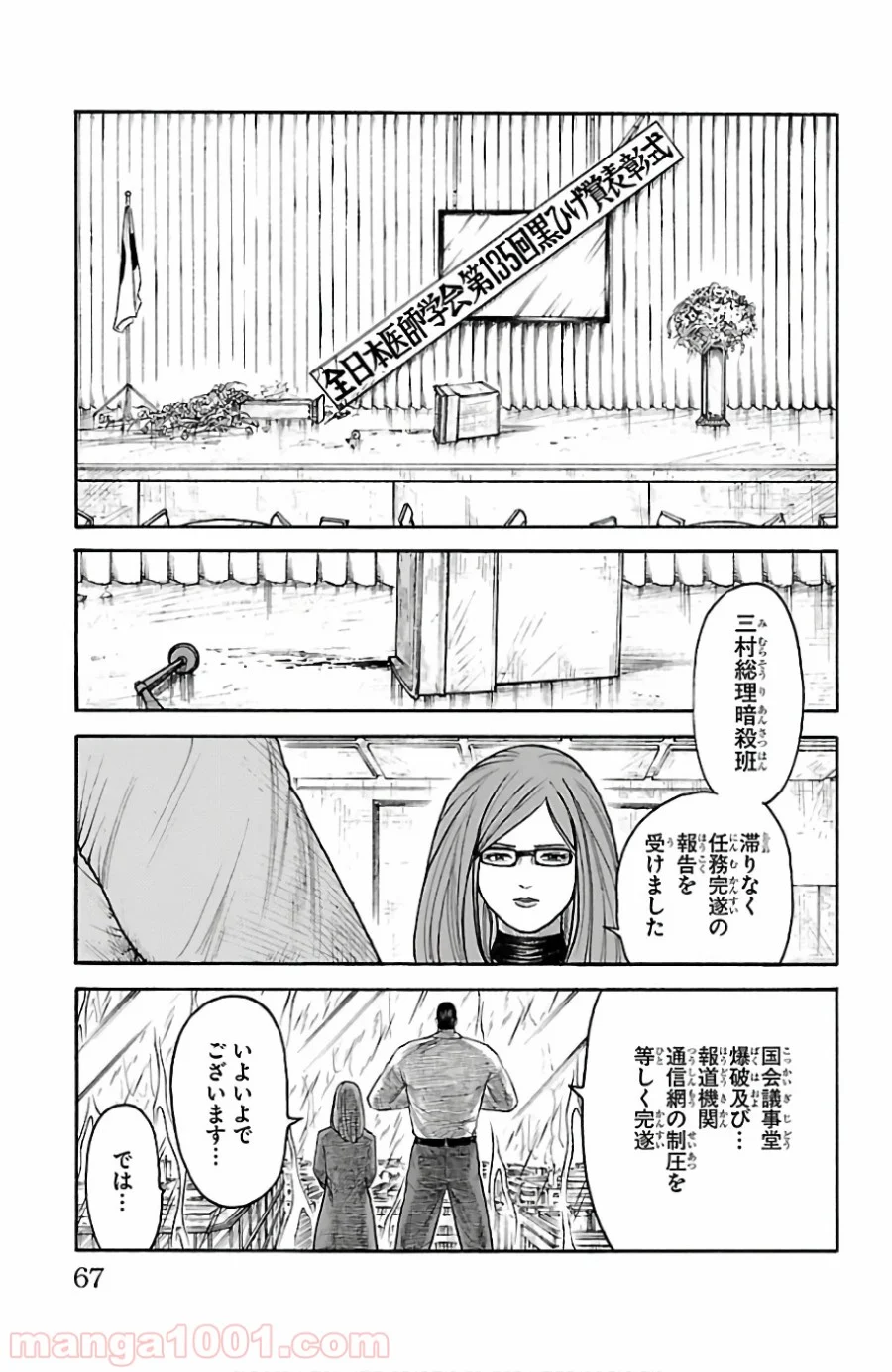 囚人リク 第332話 - Page 3