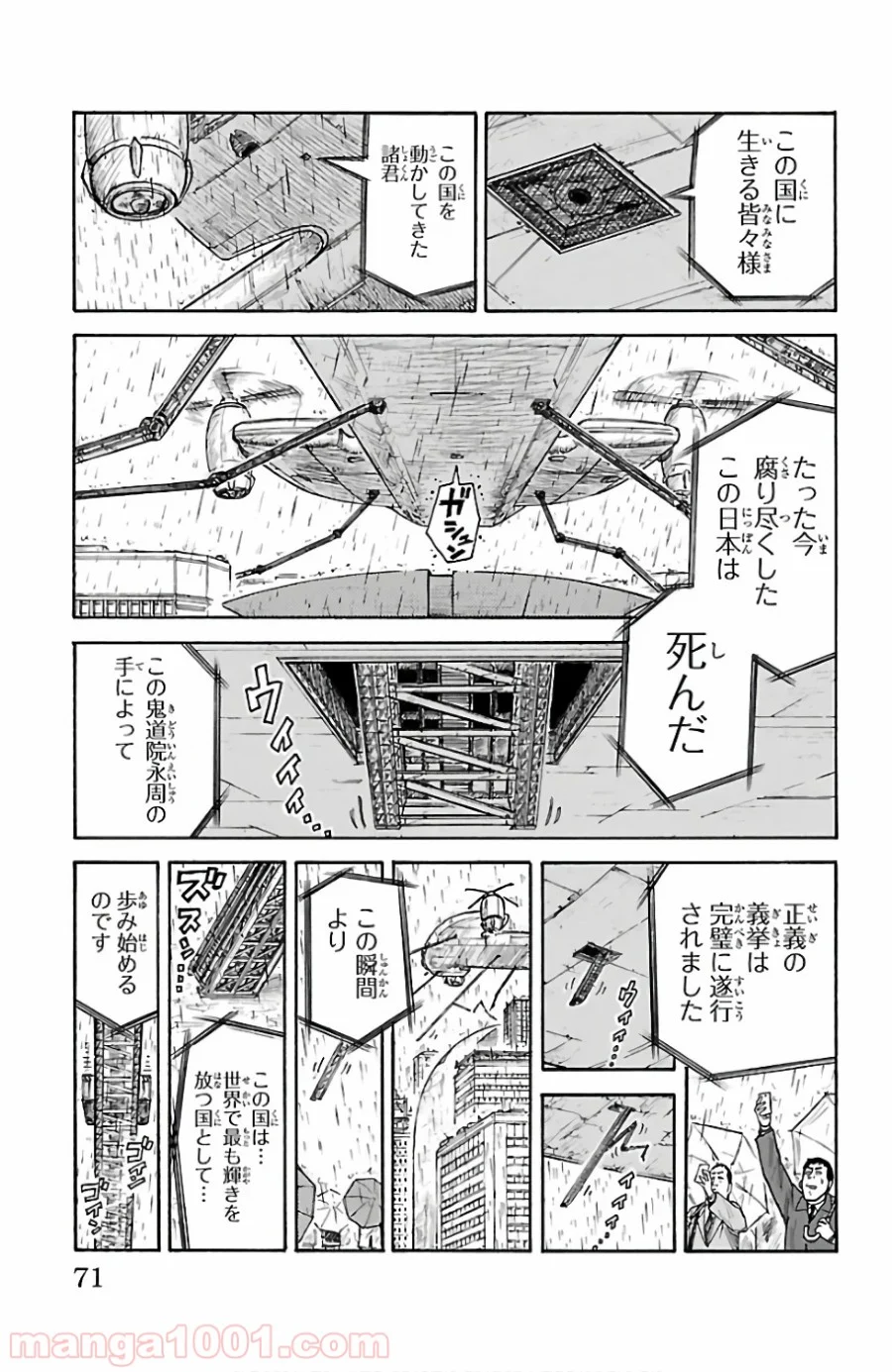 囚人リク 第332話 - Page 7