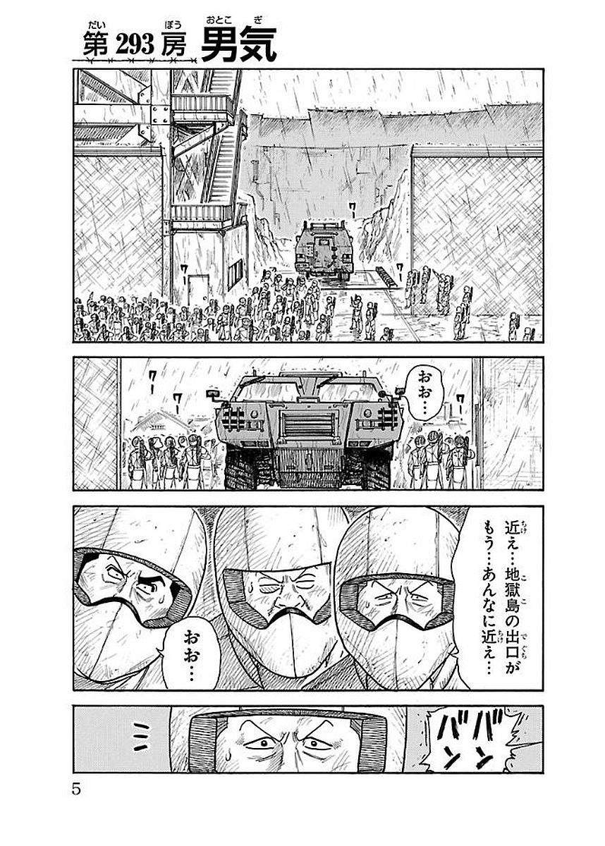 囚人リク 第293話 - Page 1