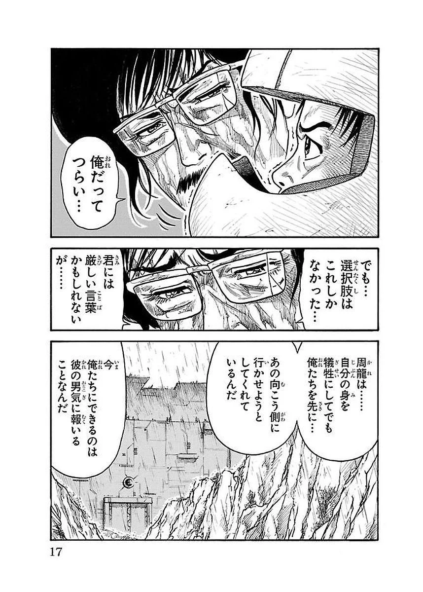 囚人リク 第293話 - Page 13