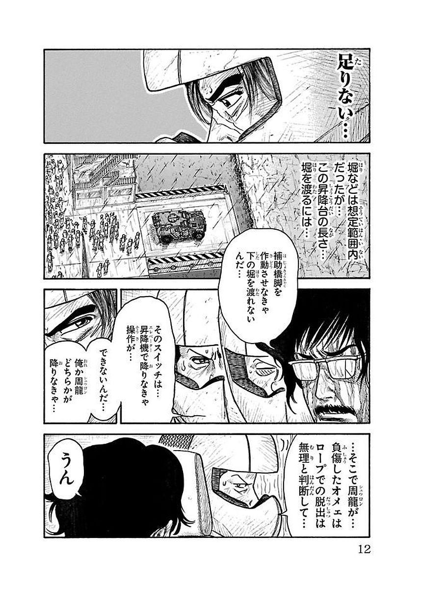 囚人リク 第293話 - Page 8