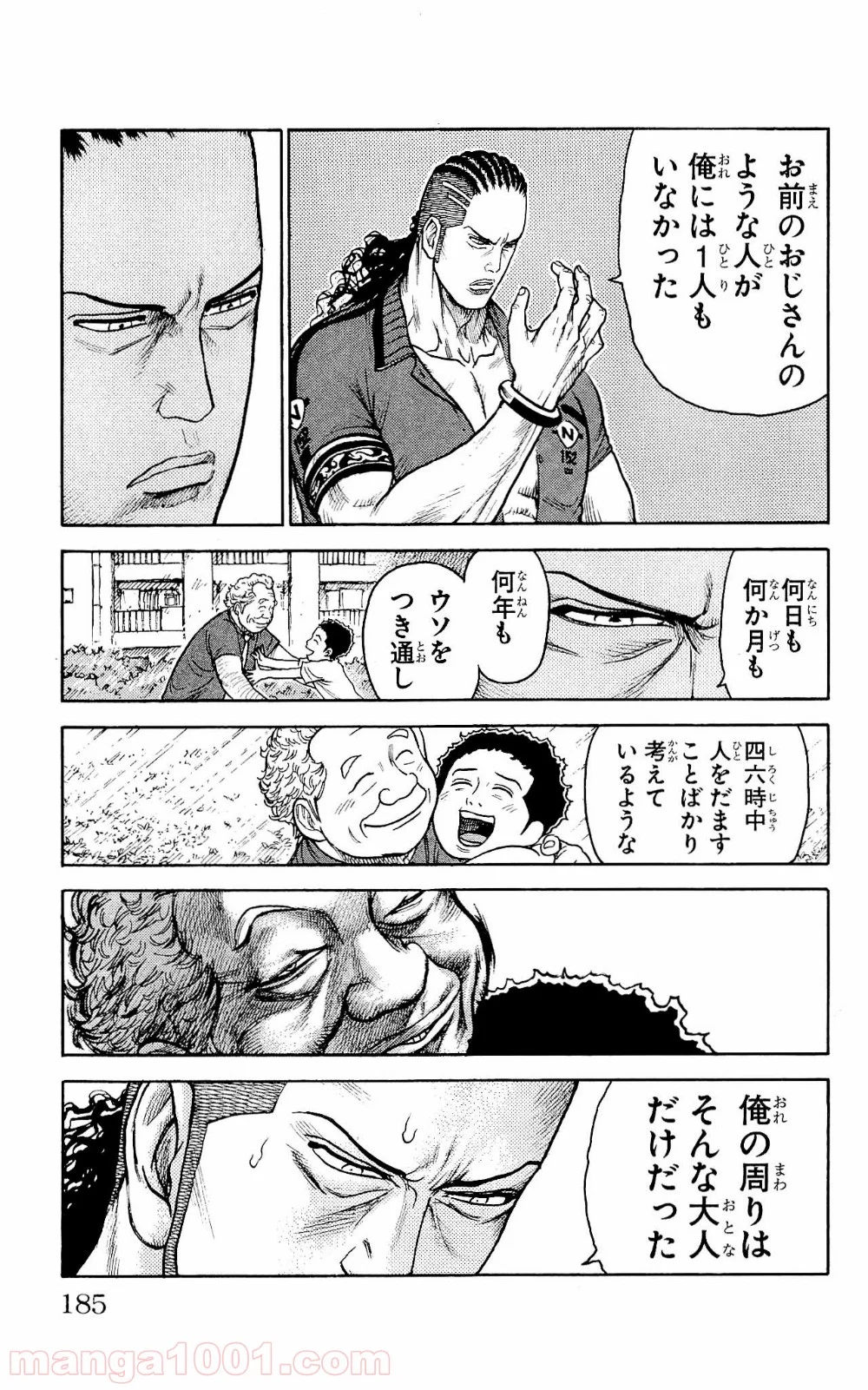 囚人リク 第103話 - Page 7