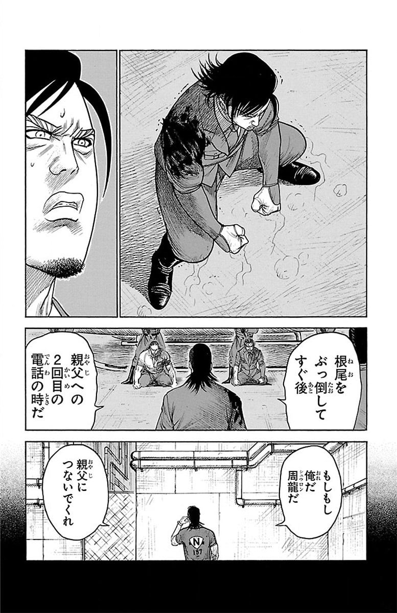 囚人リク 第194話 - Page 4