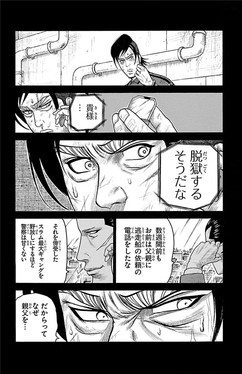 囚人リク 第194話 - Page 6