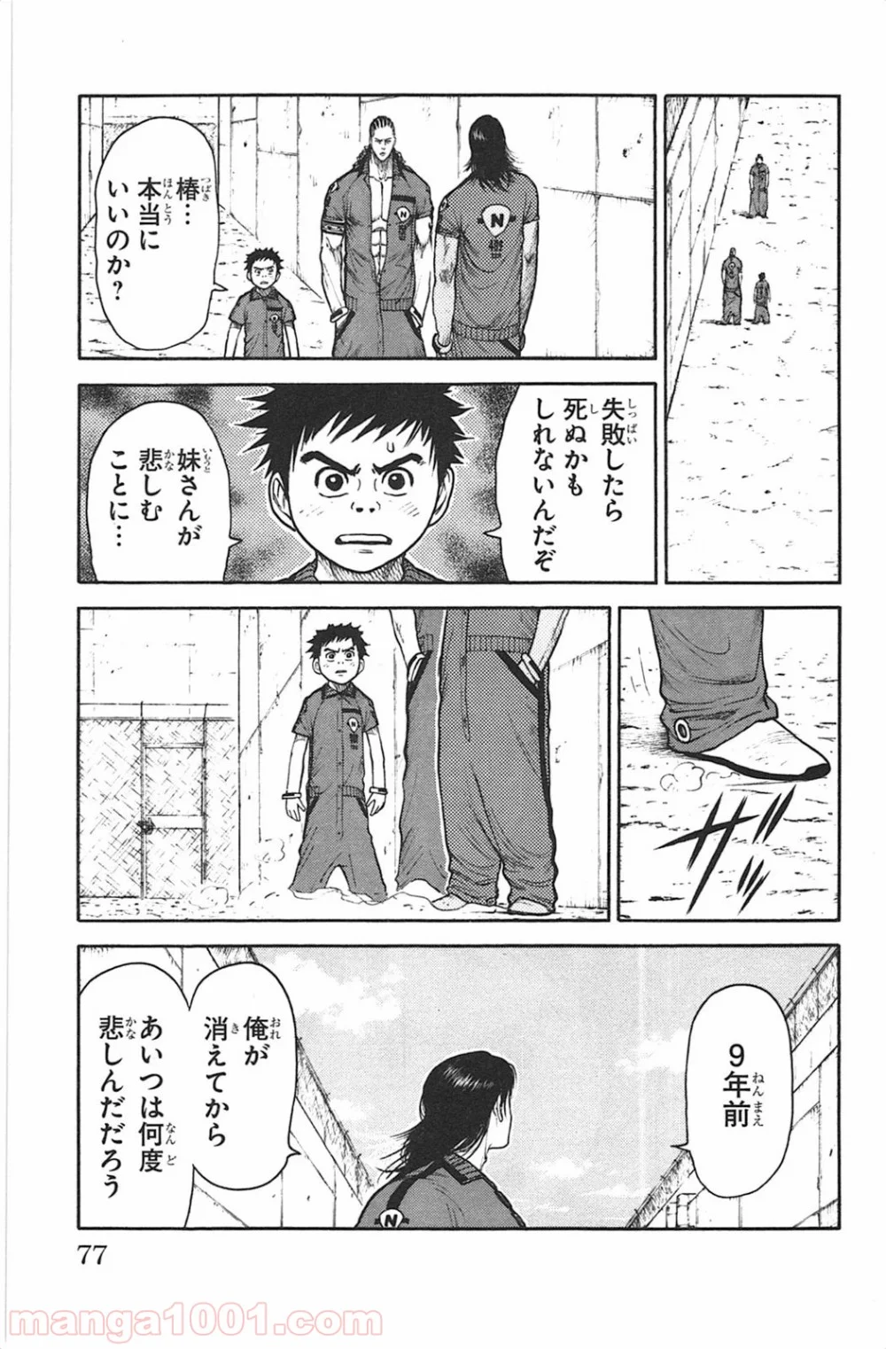 囚人リク 第116話 - Page 2