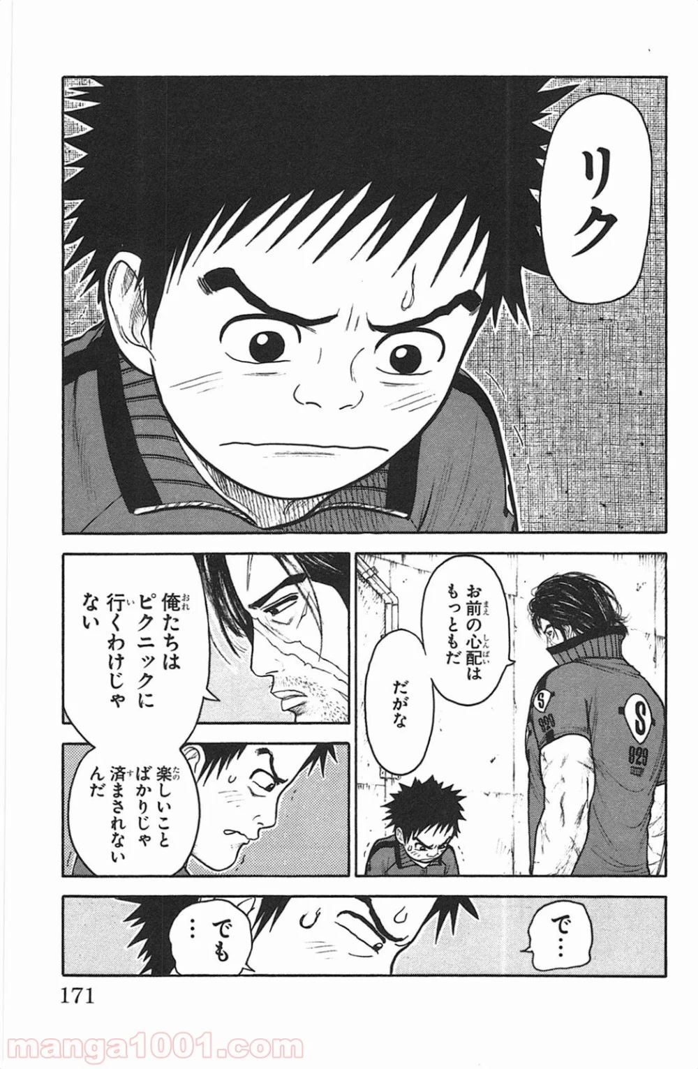 囚人リク 第111話 - Page 17