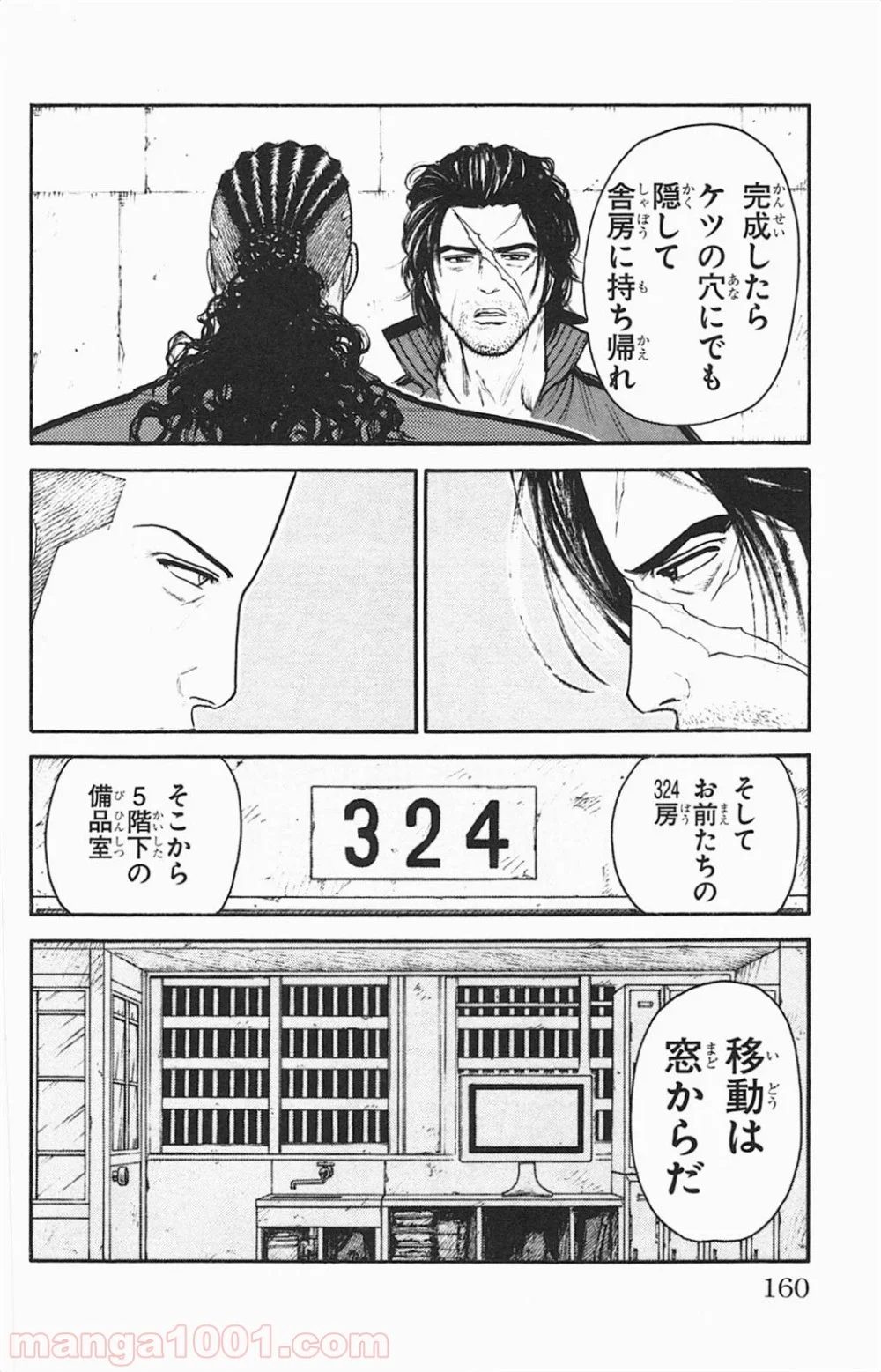 囚人リク 第111話 - Page 6