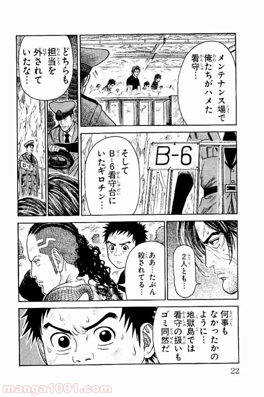 囚人リク 第221話 - Page 18