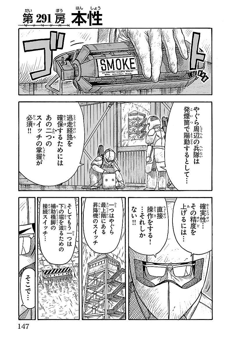 囚人リク 第291話 - Page 1