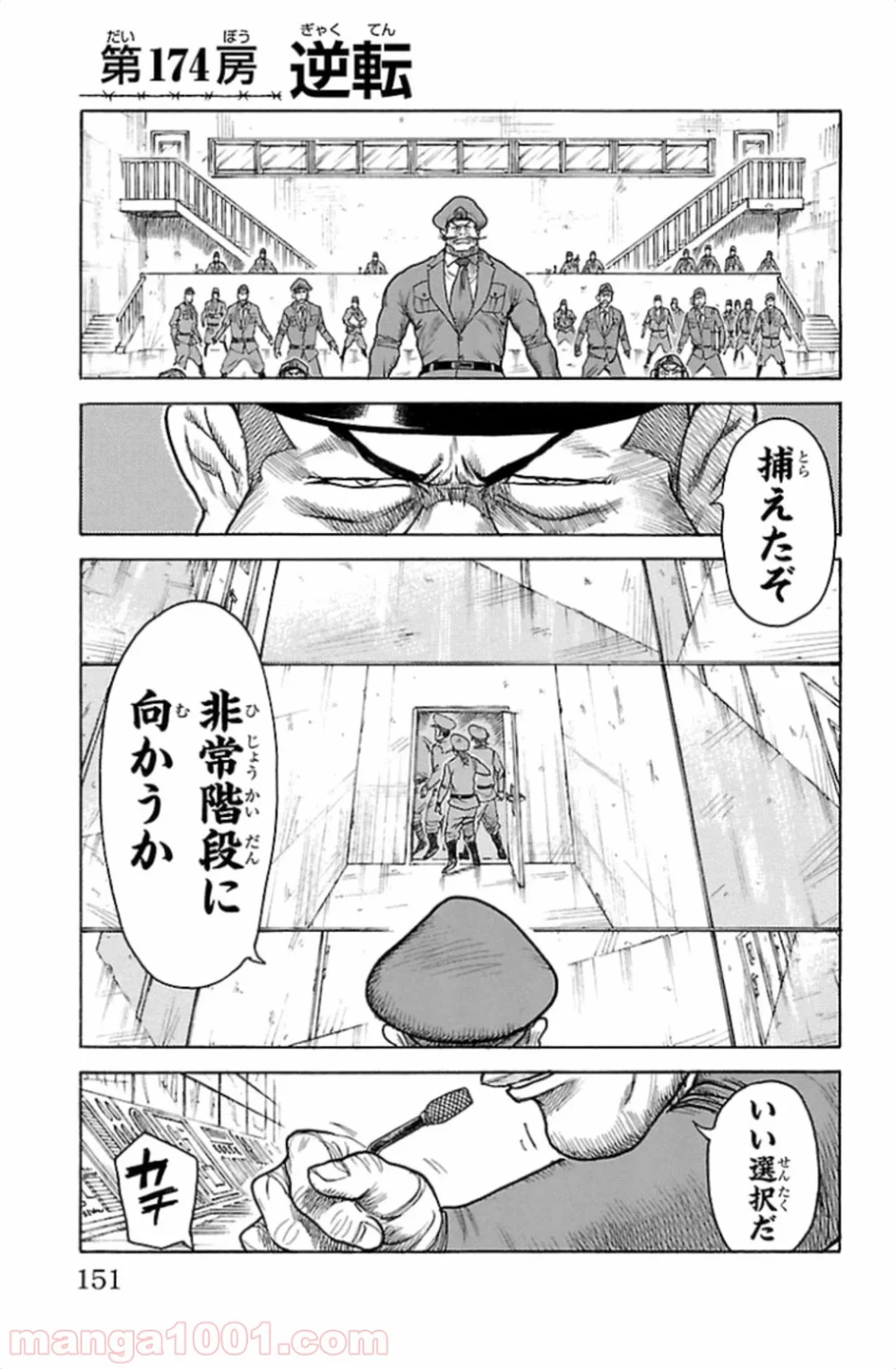 囚人リク 第174話 - Page 1