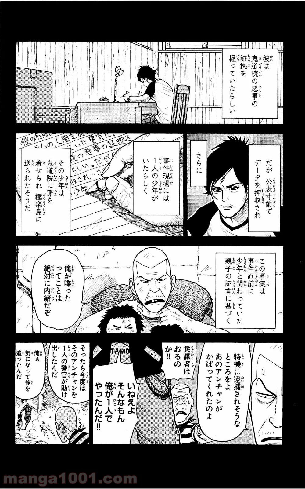 囚人リク 第100話 - Page 11