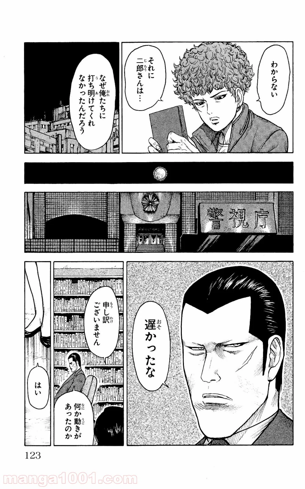 囚人リク 第100話 - Page 16