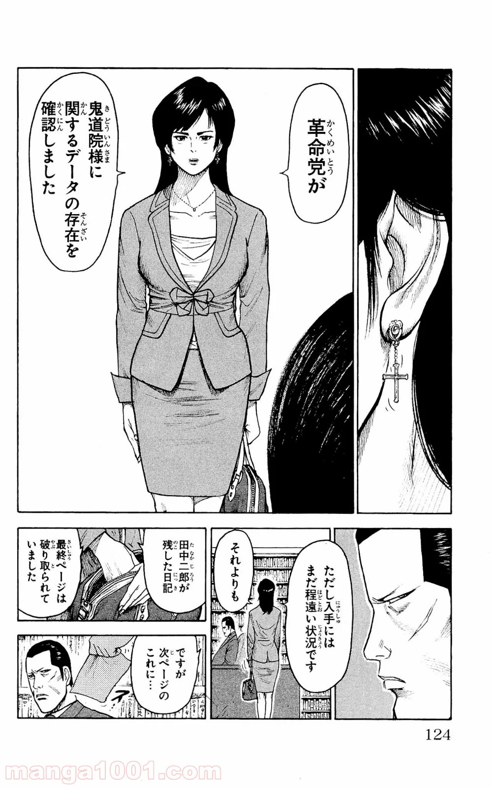 囚人リク 第100話 - Page 17