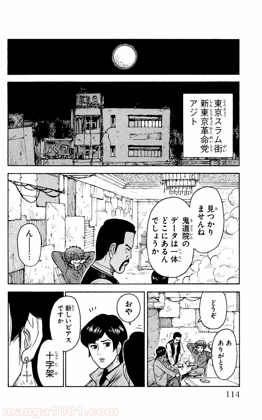 囚人リク 第100話 - Page 7