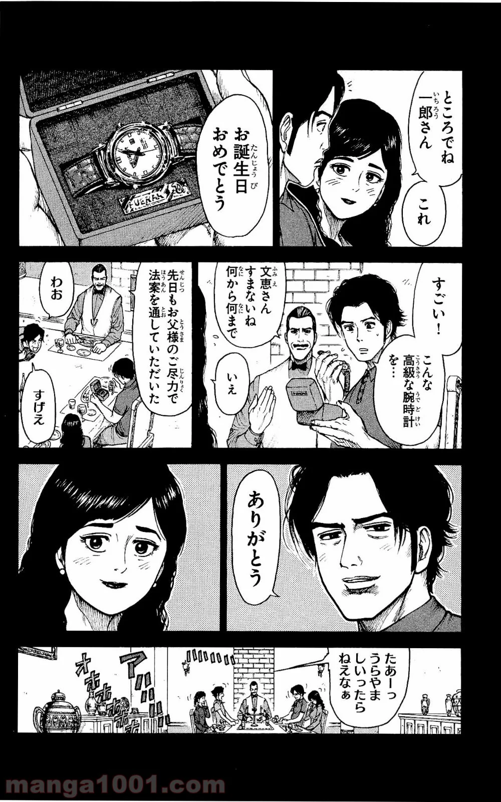 囚人リク 第97話 - Page 4