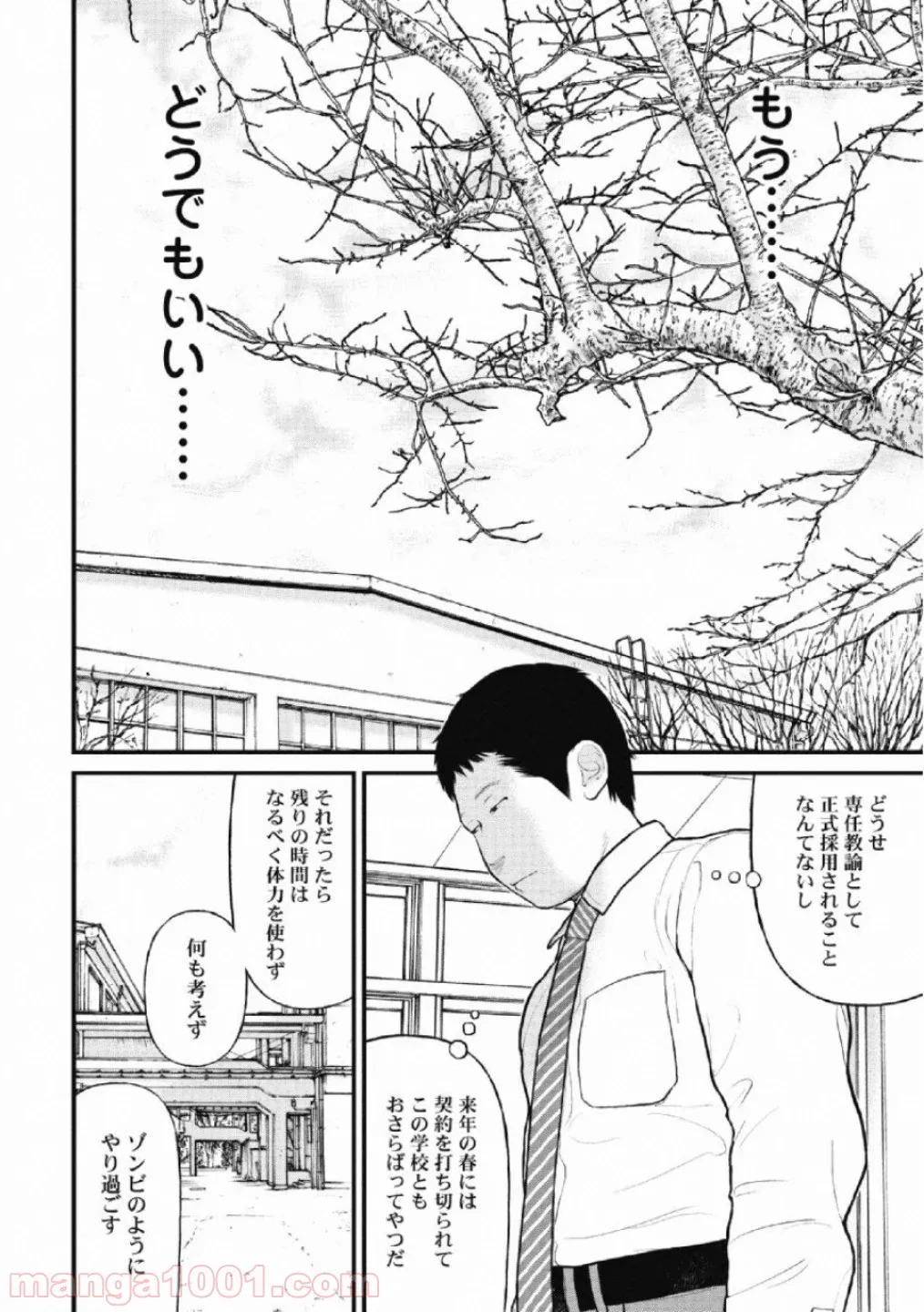 囚人リク 第67話 - Page 4