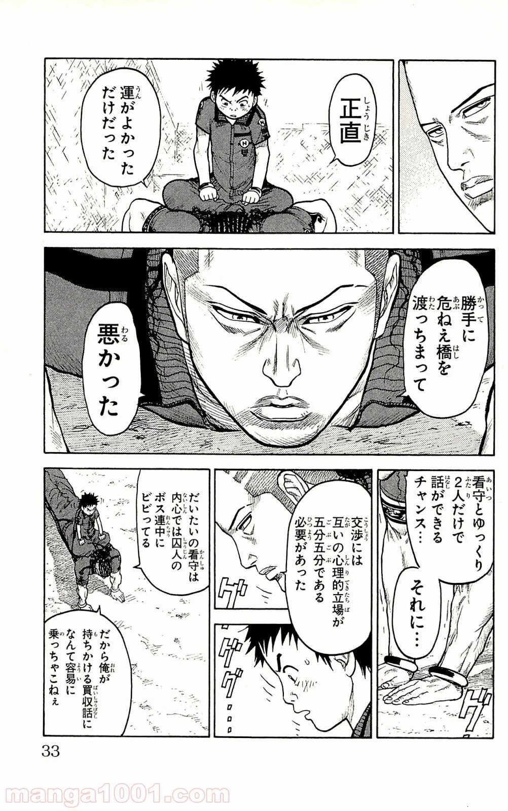 囚人リク 第54話 - Page 6