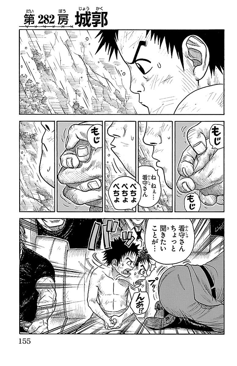 囚人リク 第282話 - Page 1