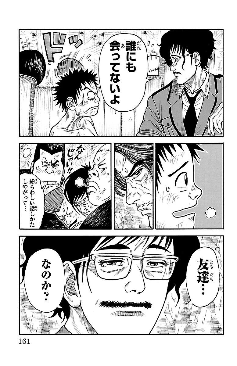 囚人リク 第282話 - Page 7