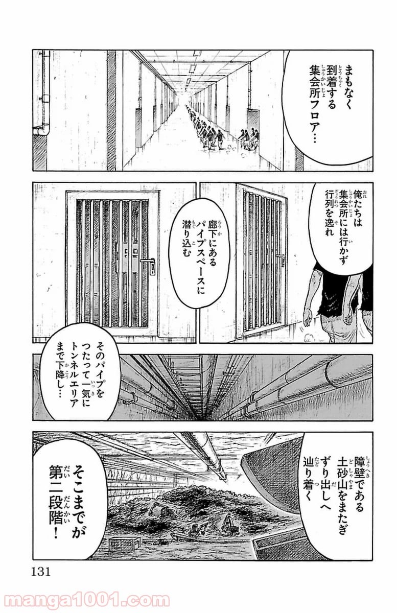 囚人リク 第254話 - Page 3