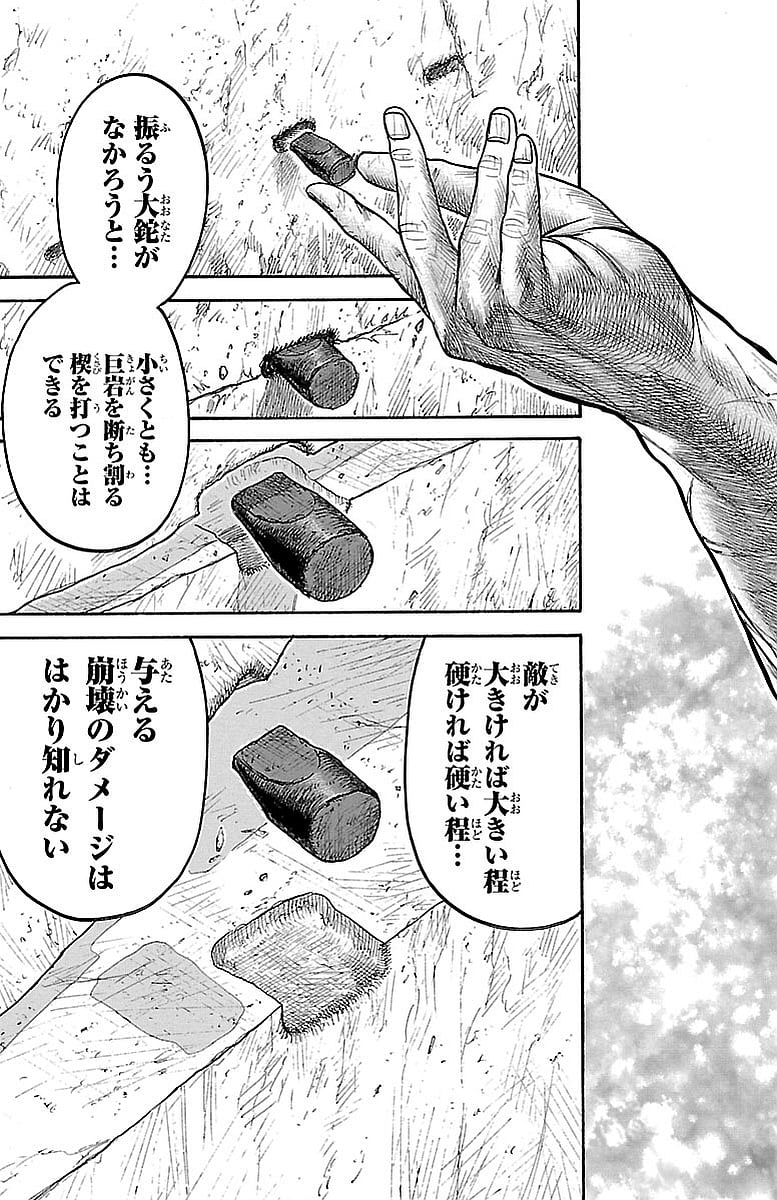 囚人リク 第283話 - Page 7