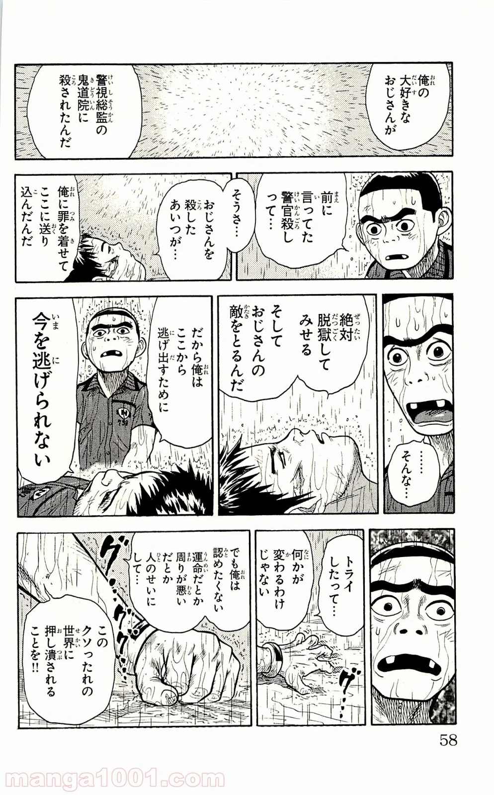 囚人リク 第10話 - Page 12