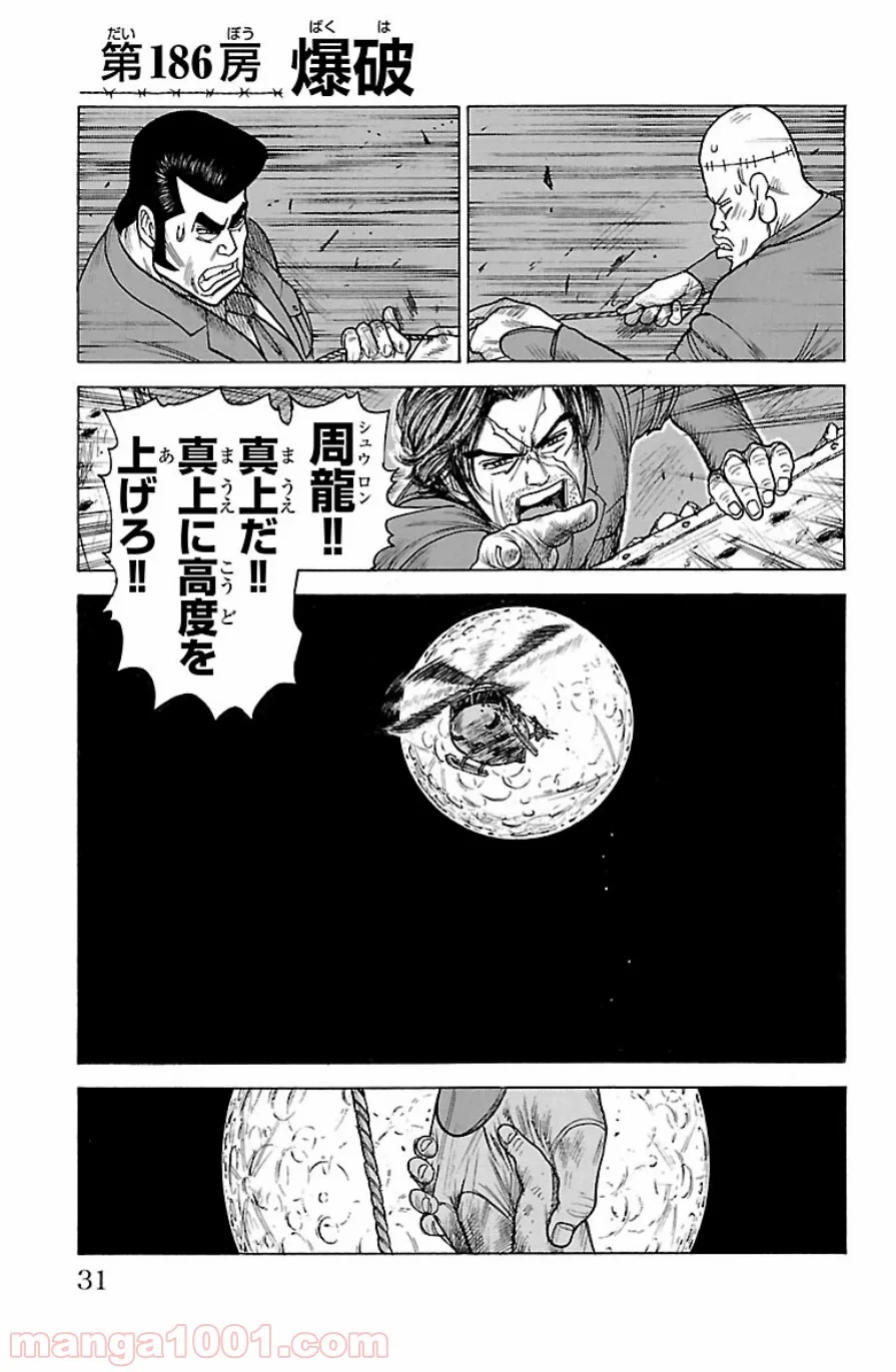 囚人リク 第186話 - Page 1