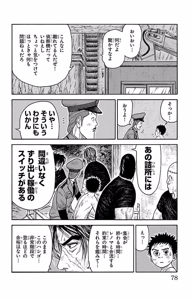 囚人リク 第260話 - Page 14