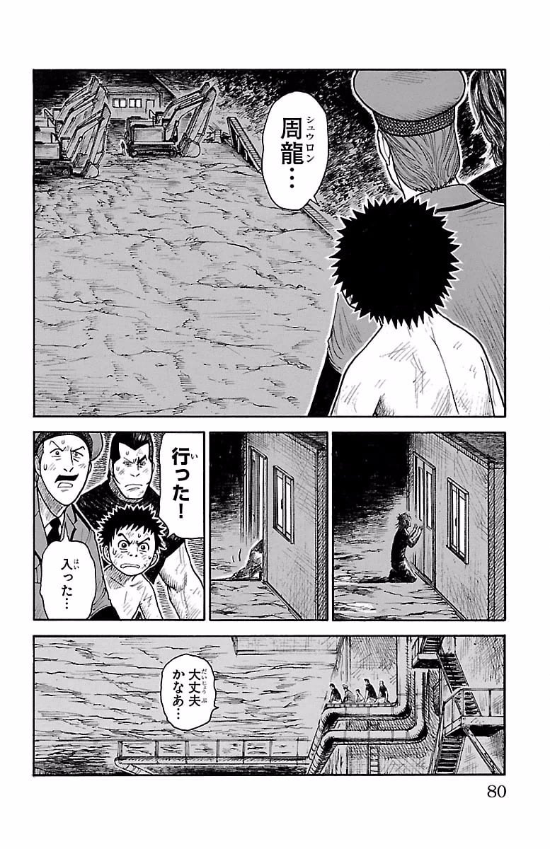 囚人リク 第260話 - Page 16