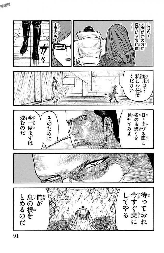 囚人リク 第324話 - Page 7