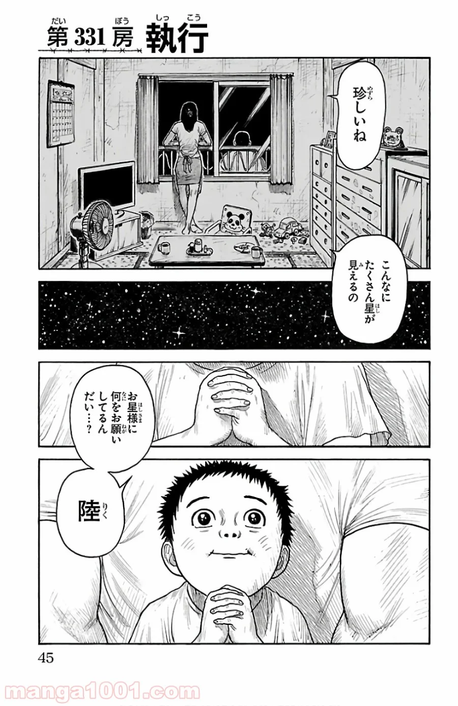 囚人リク 第331話 - Page 1