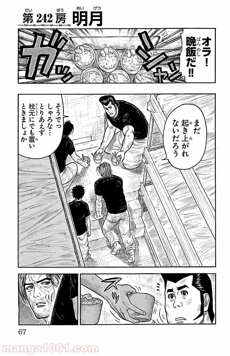 囚人リク 第242話 - Page 1