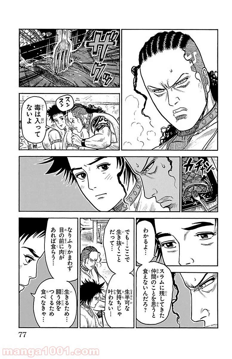 囚人リク 第242話 - Page 11