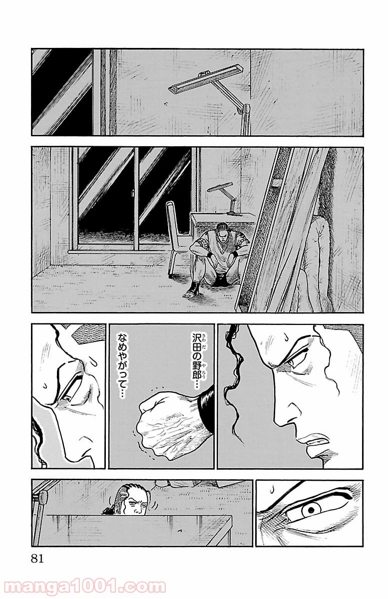 囚人リク 第242話 - Page 15