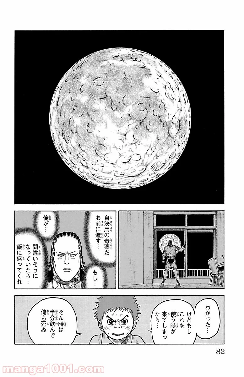 囚人リク 第242話 - Page 16