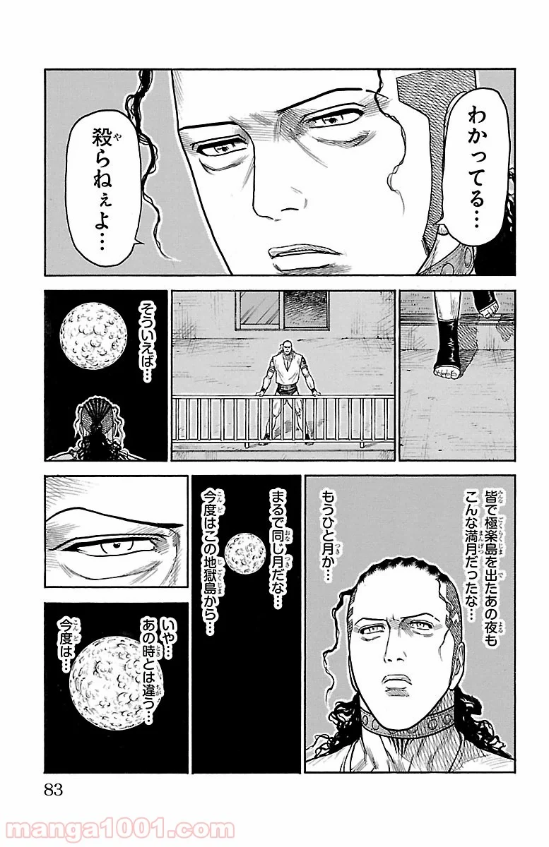 囚人リク 第242話 - Page 17