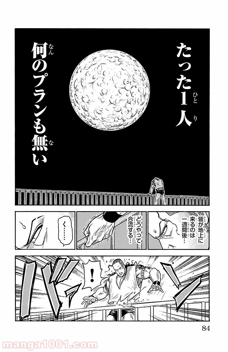 囚人リク 第242話 - Page 18