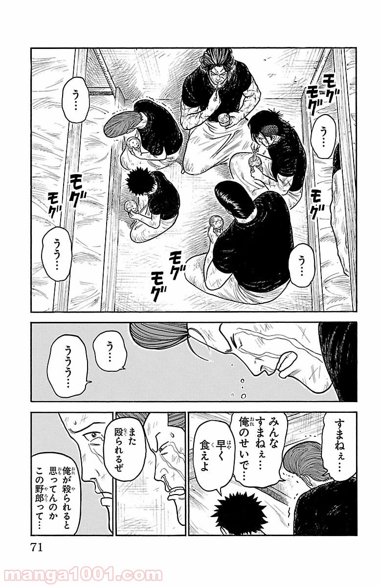 囚人リク 第242話 - Page 5