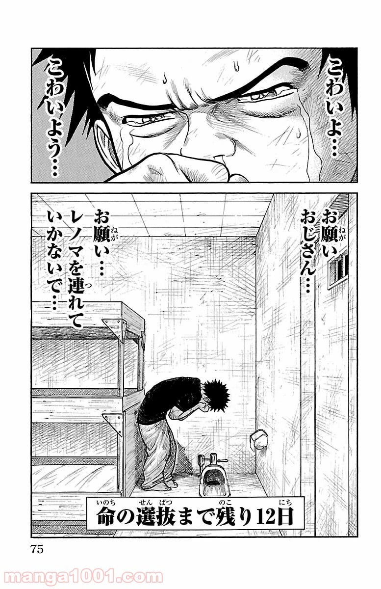 囚人リク 第242話 - Page 9