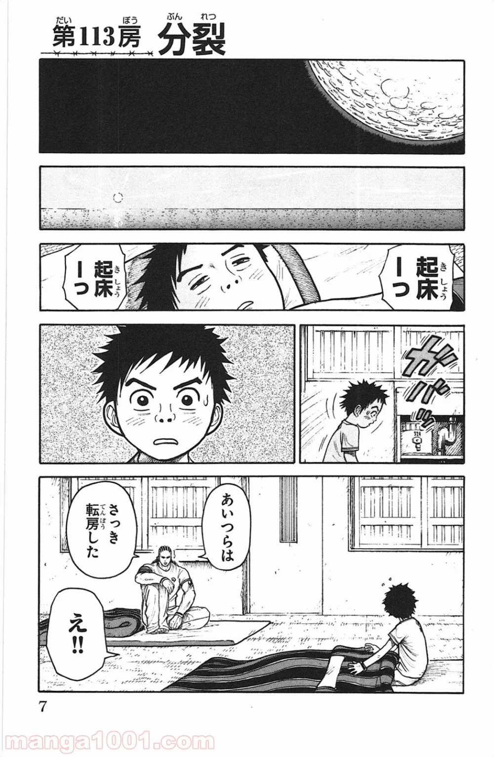 囚人リク 第113話 - Page 1