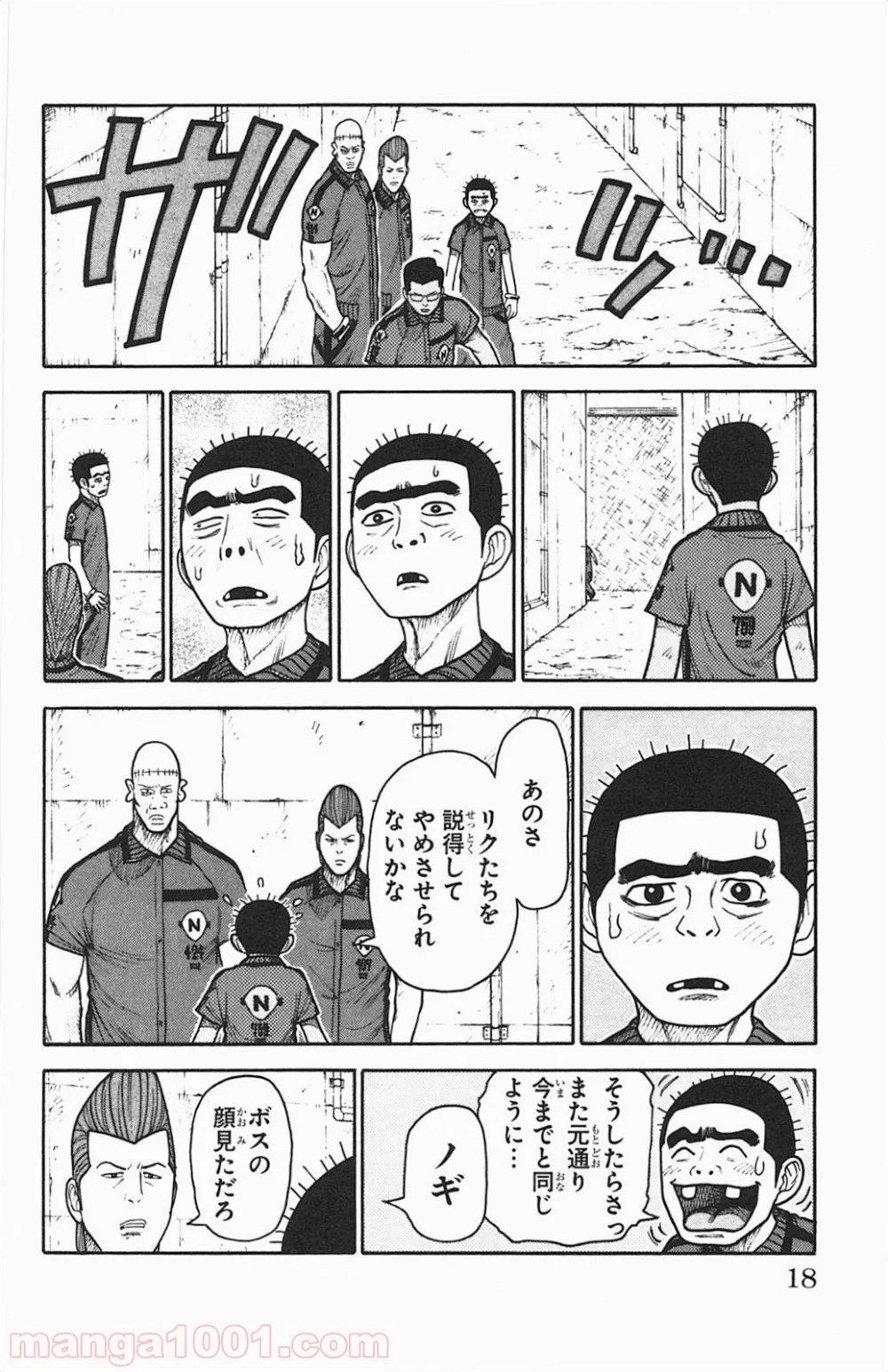 囚人リク 第113話 - Page 12