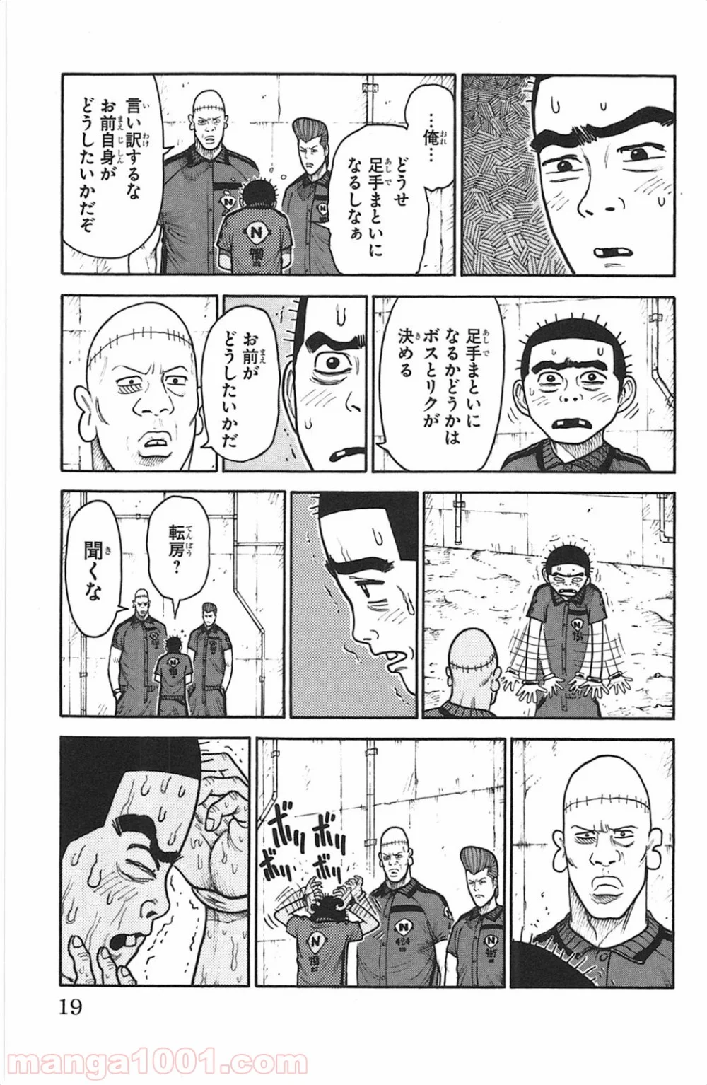 囚人リク 第113話 - Page 13