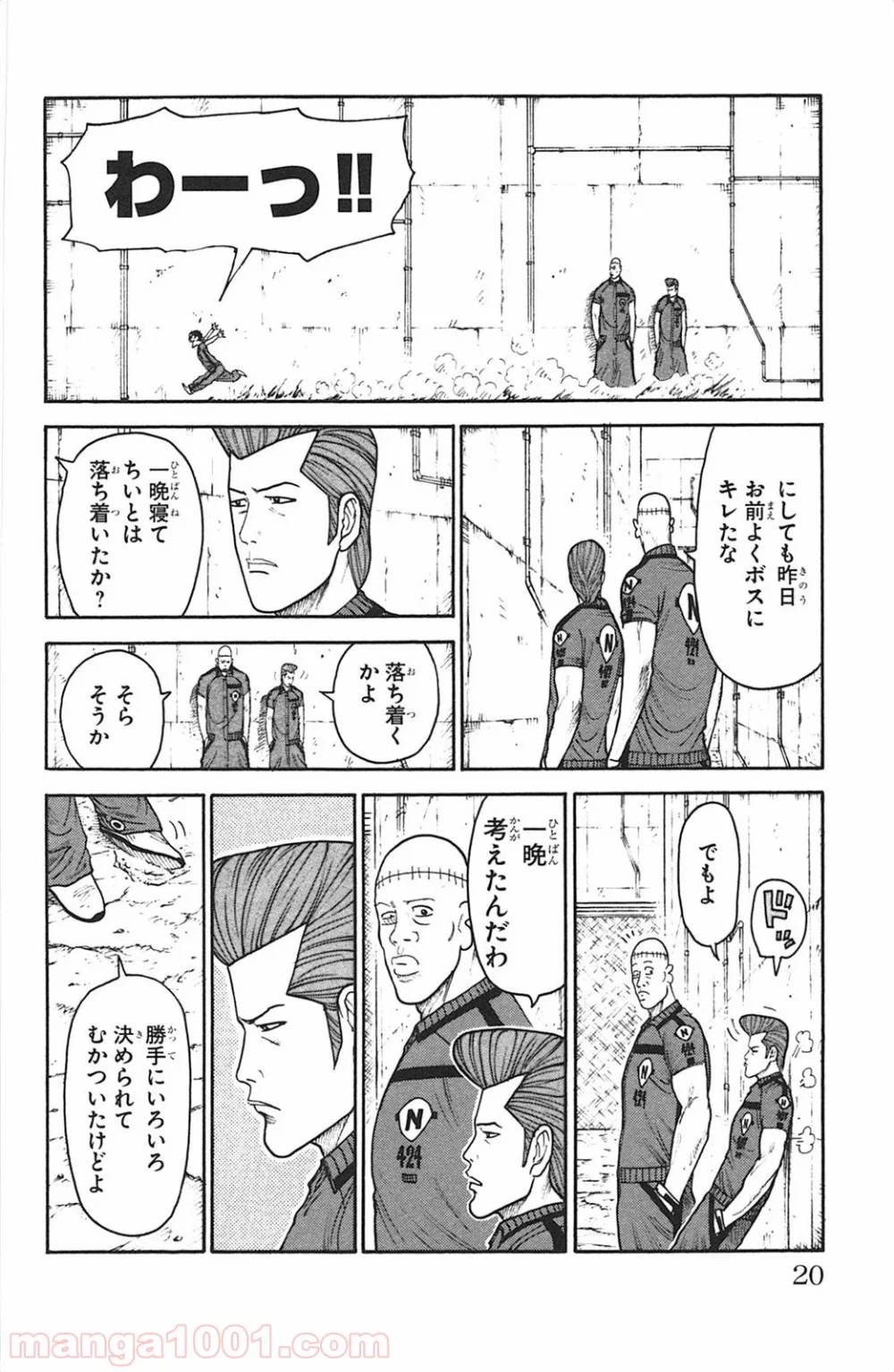 囚人リク 第113話 - Page 14