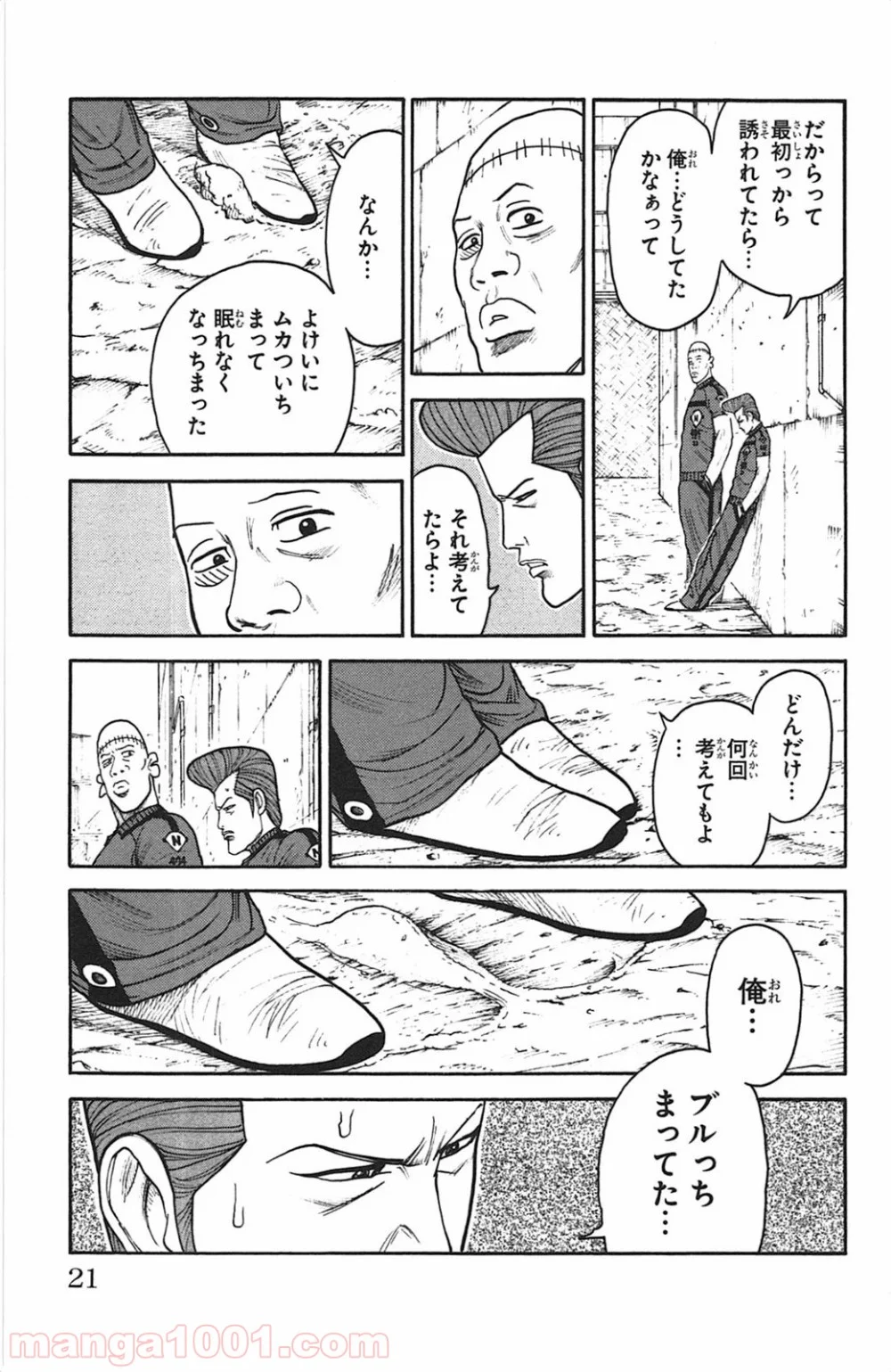 囚人リク 第113話 - Page 15