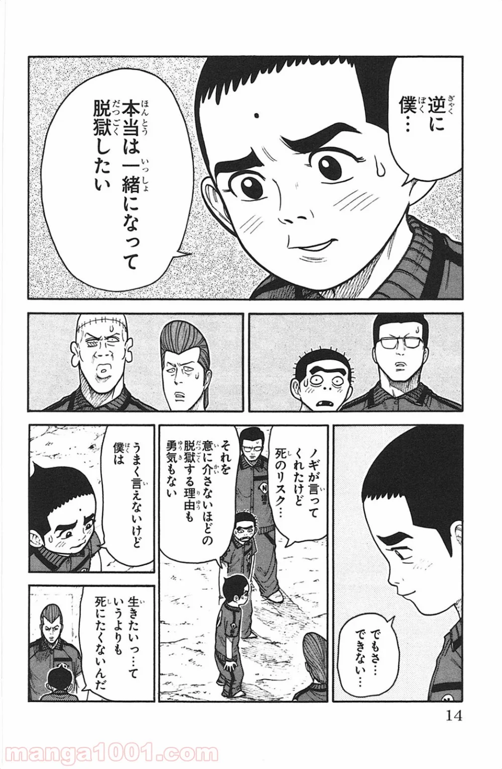 囚人リク 第113話 - Page 8