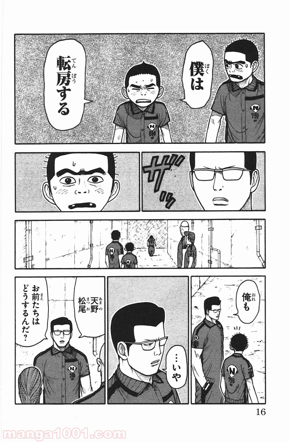 囚人リク 第113話 - Page 10