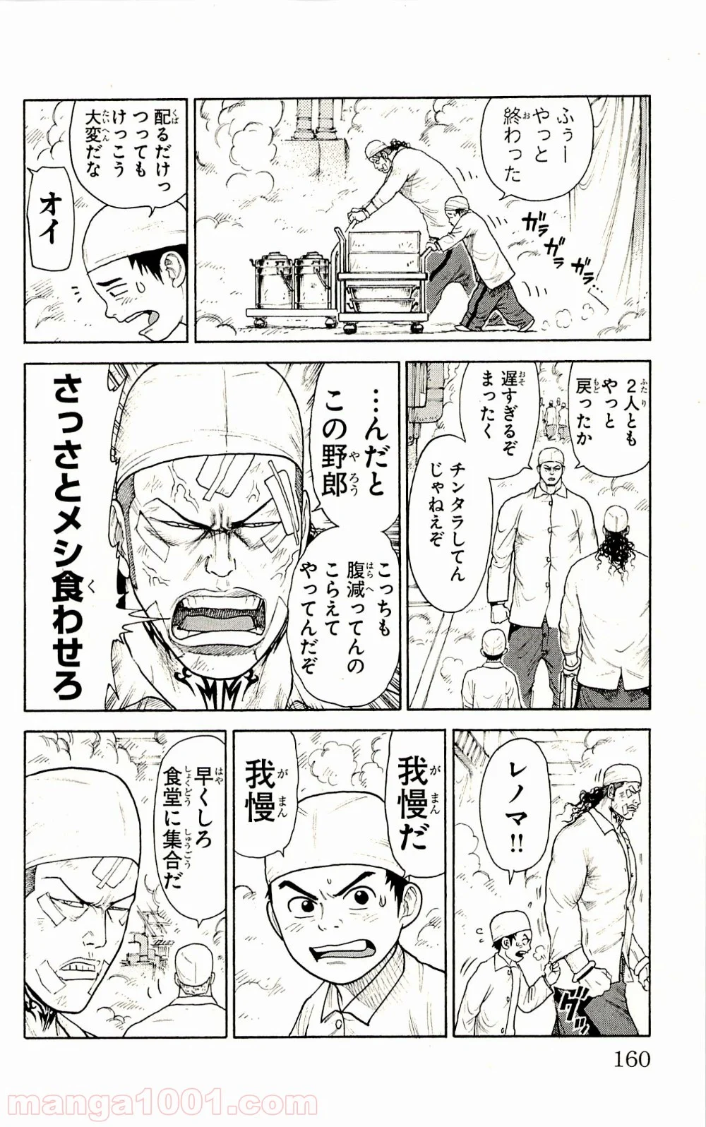 囚人リク 第75話 - Page 10